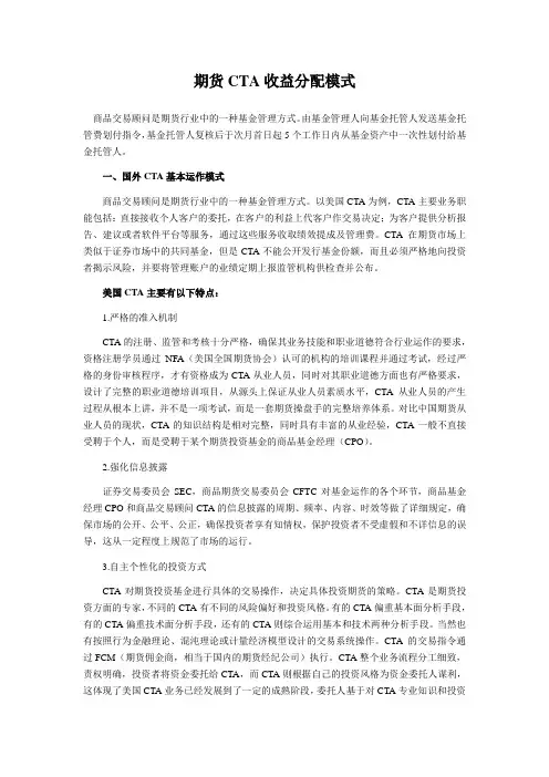 期货CTA收益分配模式