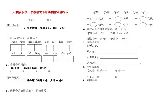 人教版小学一年级语文下册暑假作业练习六