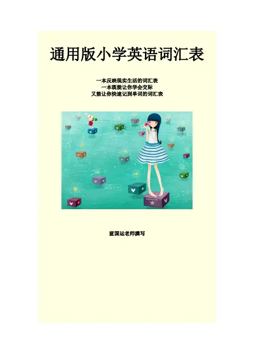 小学英语词汇