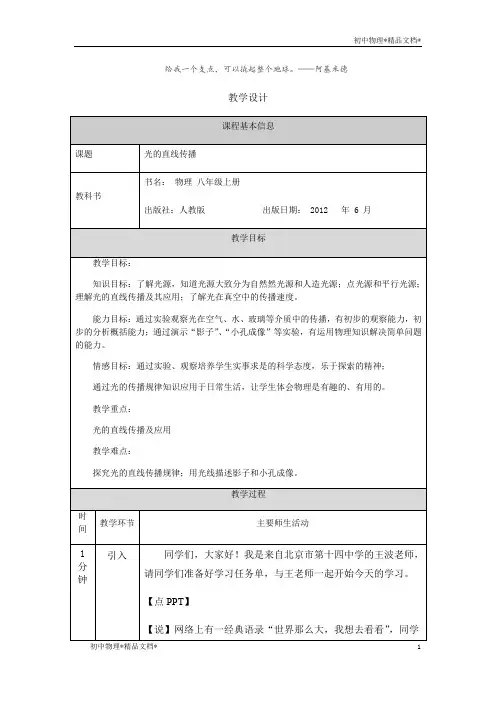 人教版八年级物理4.1光的直线传播 教学设计