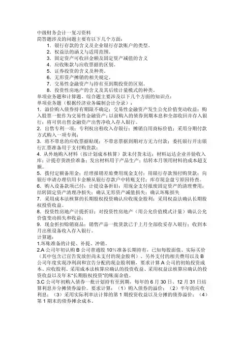 中级财务会计一复习资料