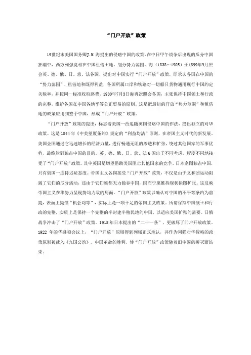 “门户开放”政策