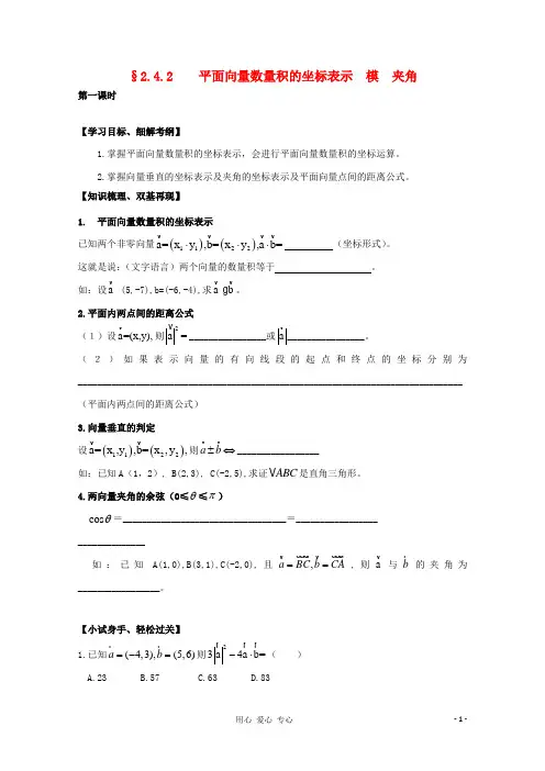 高中数学 2.4平面向量的数量积同步练习1 新人教A版必修4