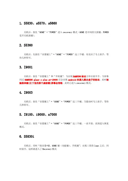 各个samsung机型进入恢复模式的详细方法