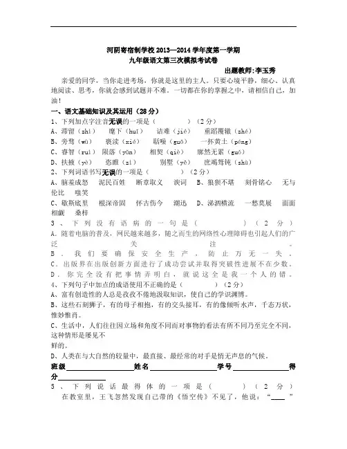 九年级第三次模拟考试语文试卷