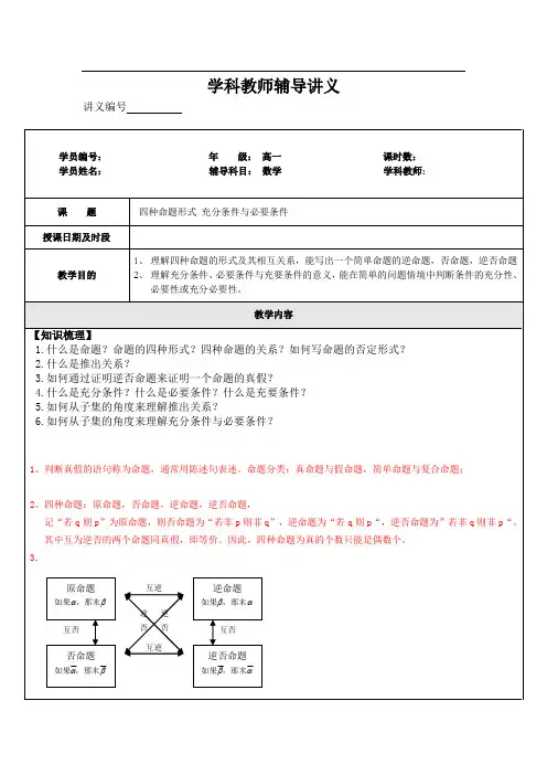 高一数学充分条件与必要条件2(教师)