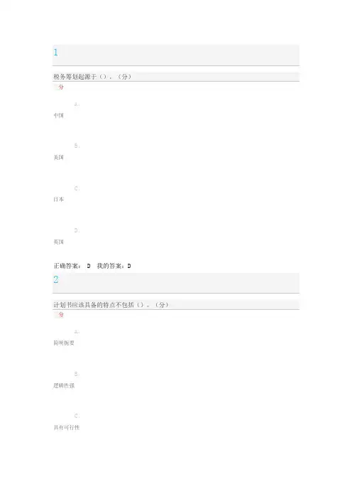 大学生创业基础尔雅答案