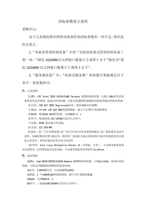 招标参数更正说明(精)