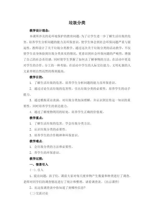 垃圾分类