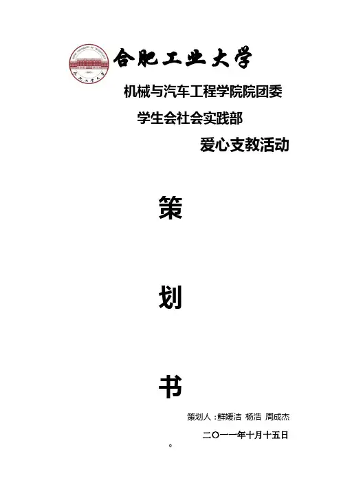 爱心支教策划书