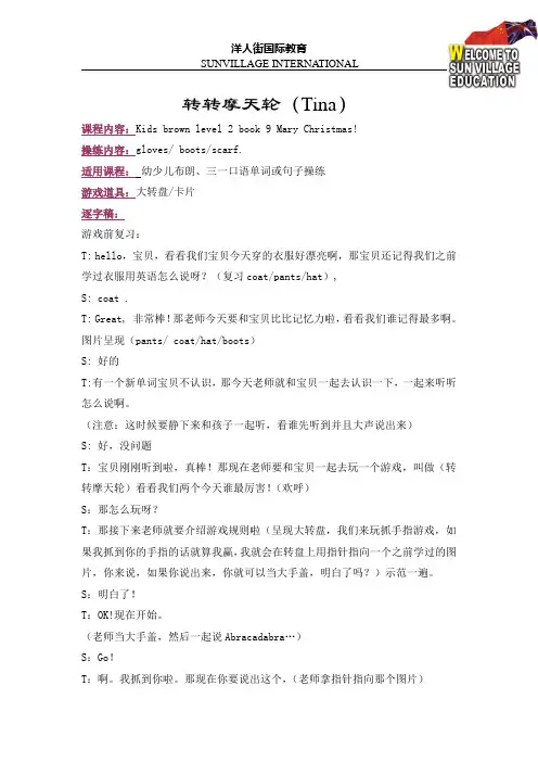 少儿英语游戏-转转摩天轮