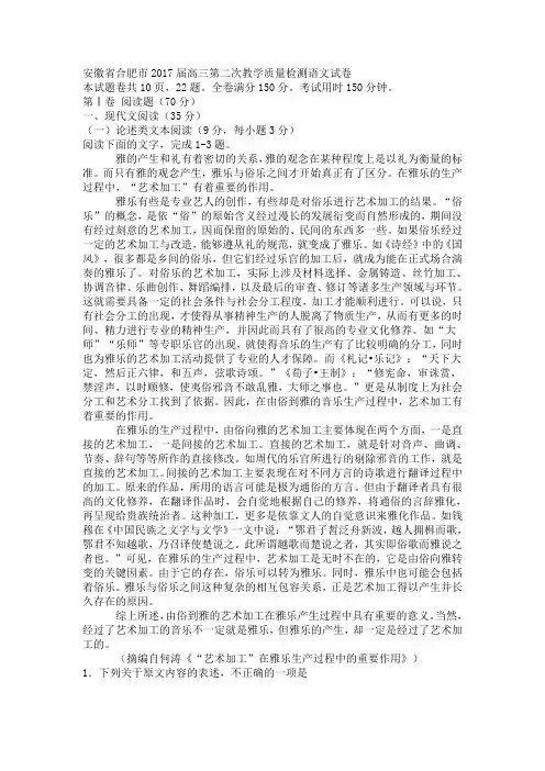 安徽省合肥市2017届高三第二次教学质量检测语文试卷
