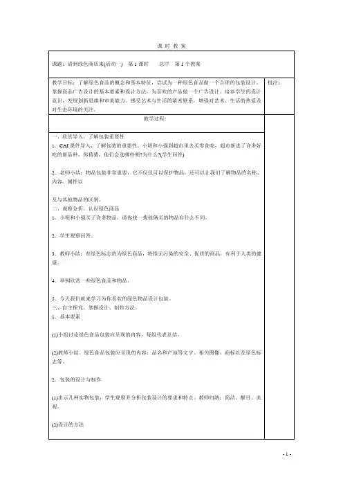 湘教版美术六年级下册全册教案(已修改好格式)