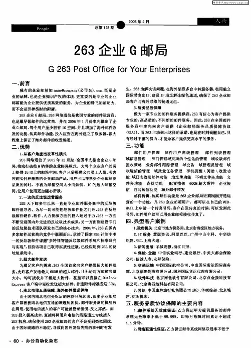 263企业G邮局