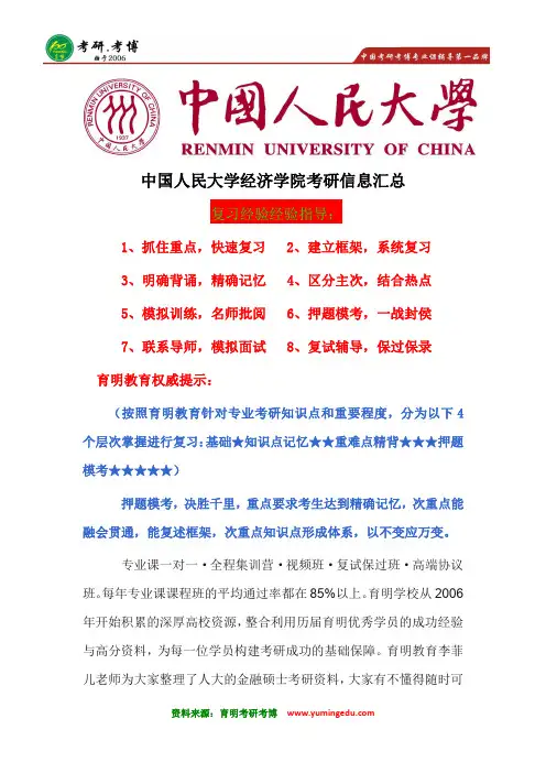 2017年中国人民大学财政金融学院财政学考研复试参考书、复试考试内容、复试时间、复试分数线、复试经验