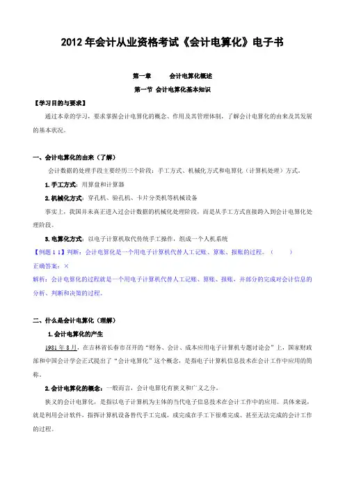 会计从业资格考试《会计电算化》电子书