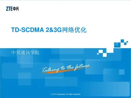 TD-SCDMA 2&3G网络优化