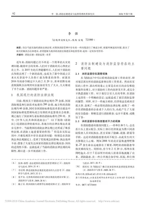 消防法制建设与监督管理改革探究