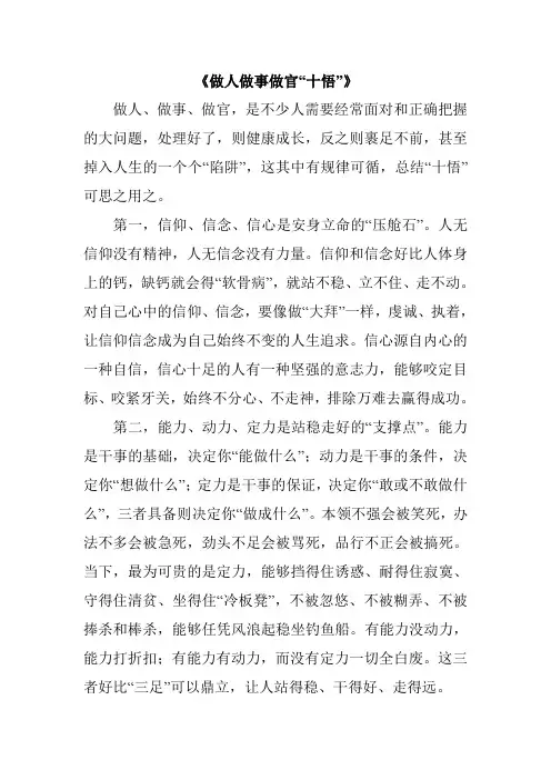 做人做事做官 2