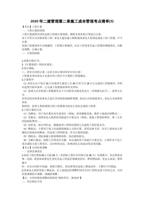 2020年二建管理第二章施工成本管理考点清单(3)