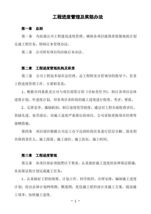 工程施工进度管理及奖惩办法