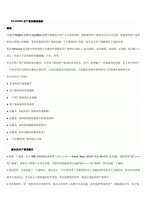 ExcelVBA用户窗体编程基础