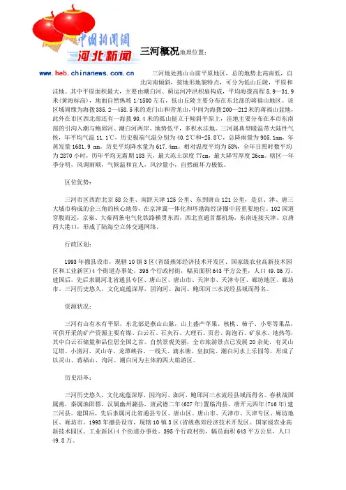 三河概况地理位置