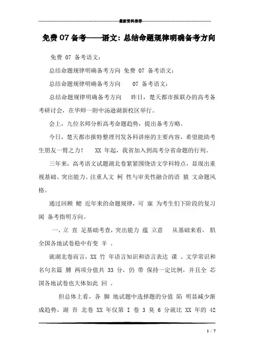 免费07备考——语文：总结命题规律明确备考方向