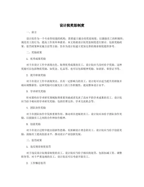 设计院奖惩制度