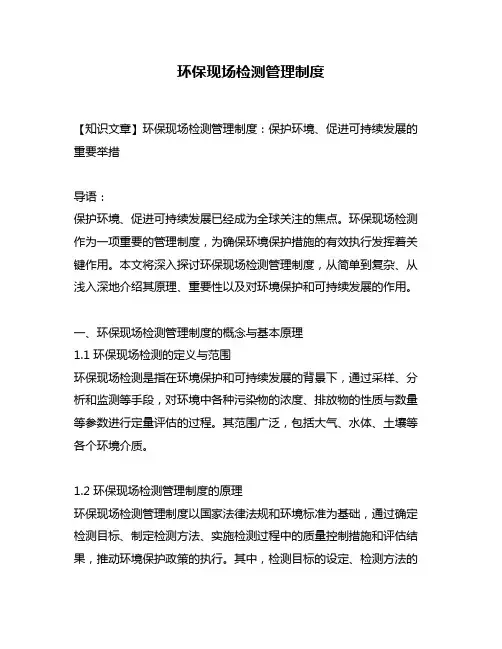 环保现场检测管理制度