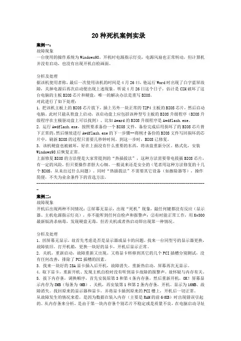 电脑死机经典案例实录
