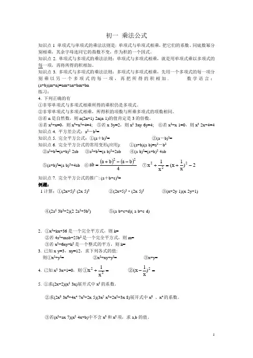 乘法公式精选题(含答案)