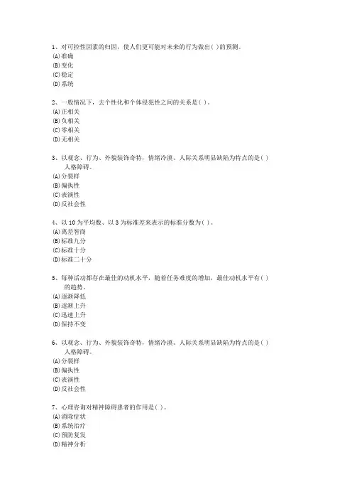 2012年辽宁省心理咨询师(二级)考试技巧重点