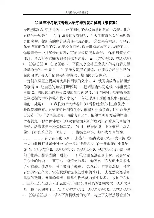 2018年中考语文专题六语序排列复习检测(带答案)