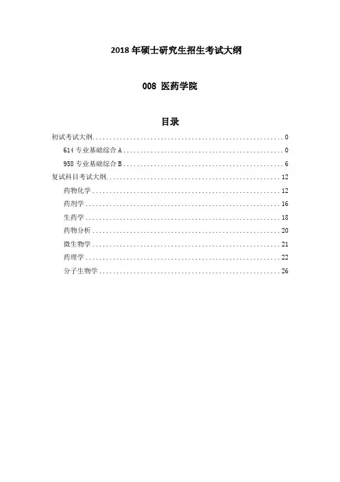 硕士研究生招生考试大纲