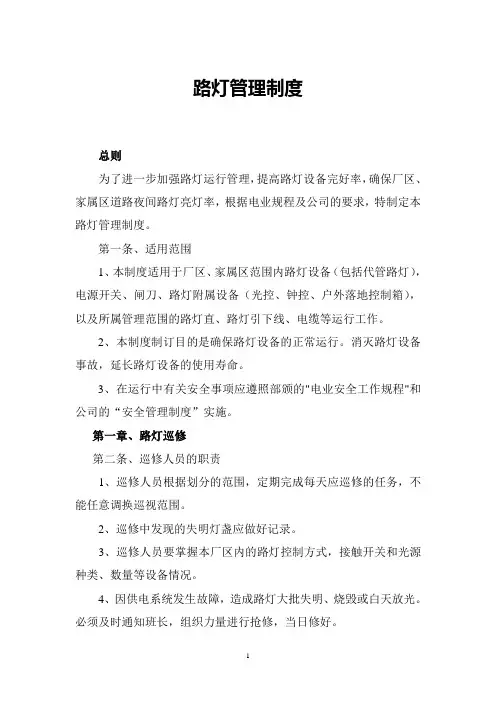 路灯管理制度