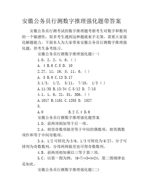 安徽公务员行测数字推理强化题带答案