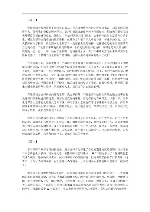 学习刘芳老师先进事迹心得体会【汇总】