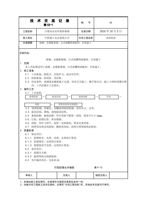 幕墙打胶施工技术交底