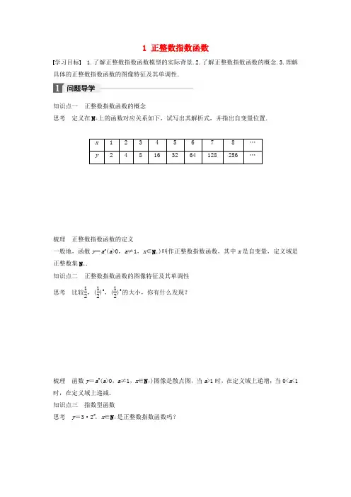 2017-2018版高中数学 第三章 指数函数和对数函数 1 正整数指数函数学案 北师大版必修1