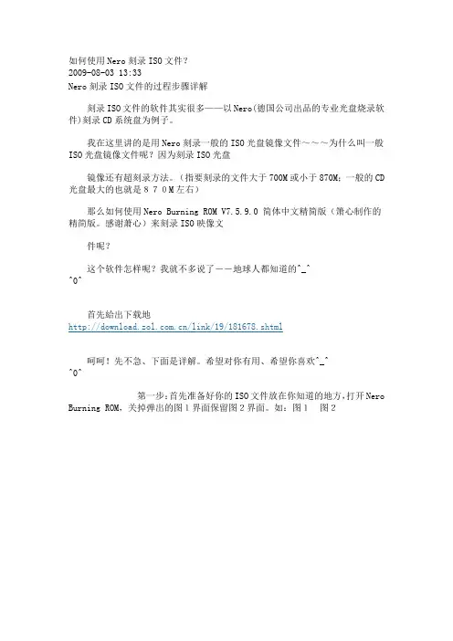 如何使用Nero刻录ISO文件
