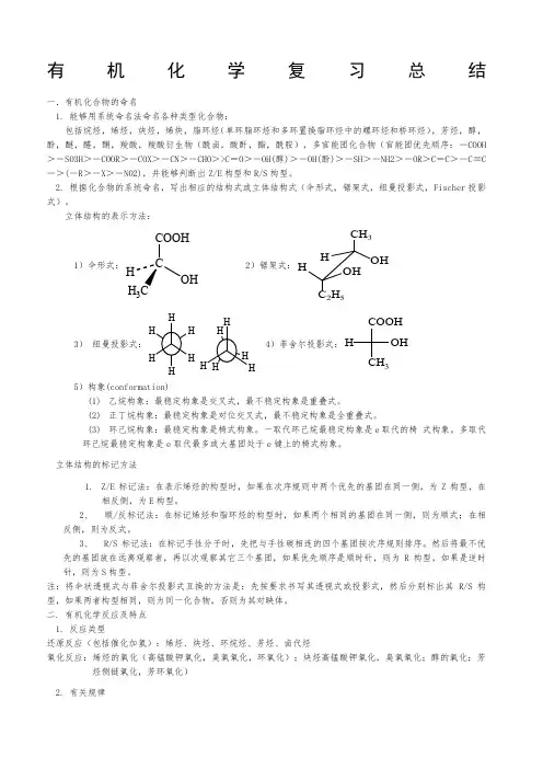 大学有机化学知识点总结