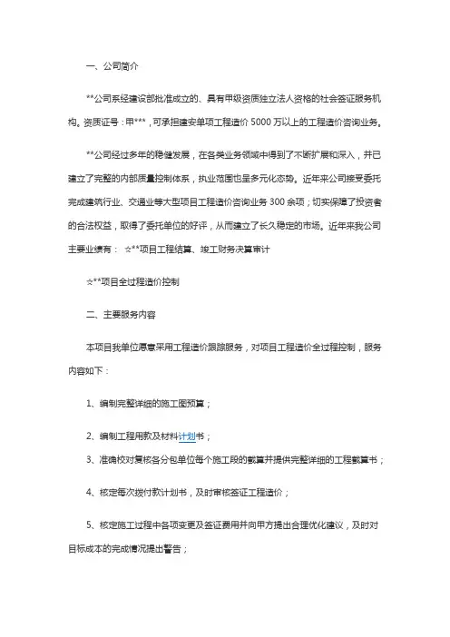 工程造价咨询服务承诺书 2