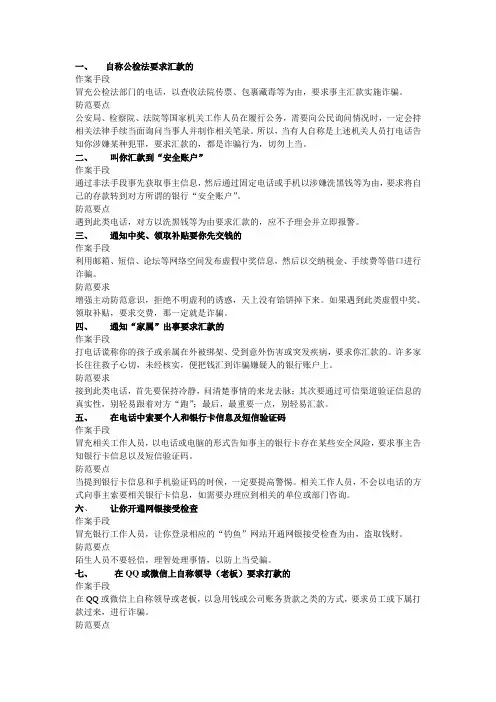 电信诈骗防范手册