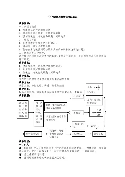 【新教材-新高考】新人教版 必修2  匀速圆周运动快慢的描述  第1课时 教案设计
