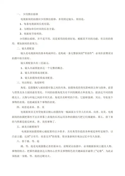 拍摄技巧