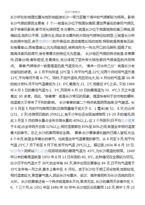 长沙气候特点