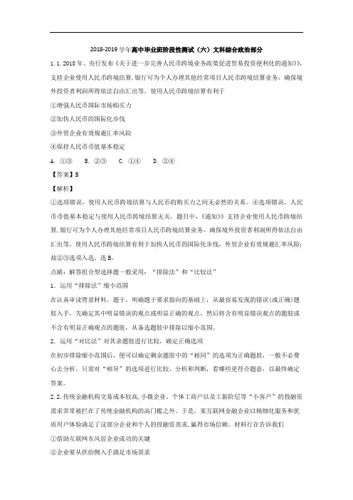河南省天一大联考2018-2019学年高三阶段性测试(六)文综政治试题+Word版含解析