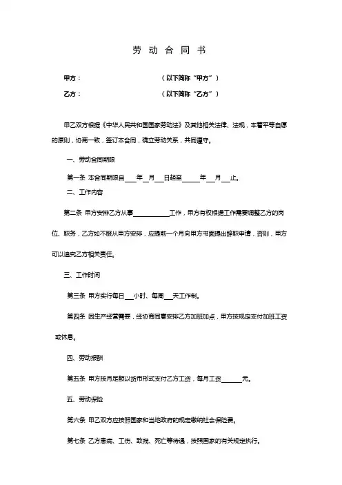 劳动合同书范本(简易)