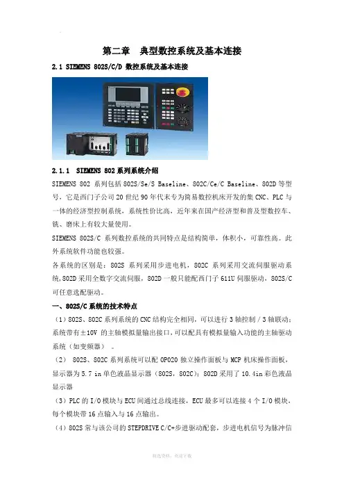 第二章  典型数控系统及基本连接